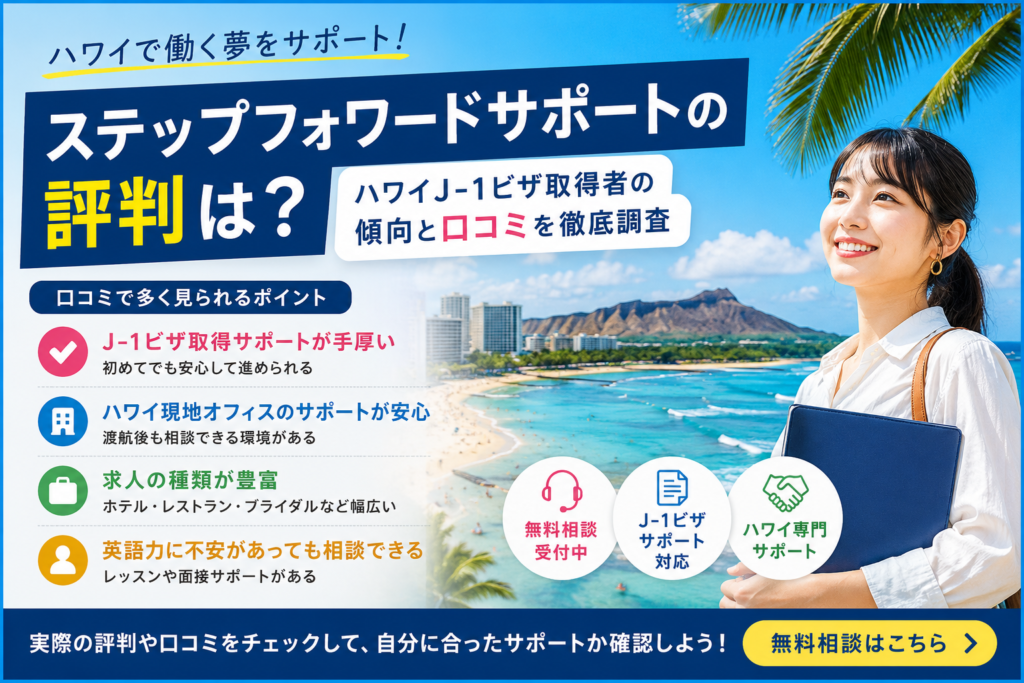 ステップフォワードサポートの評判や口コミを紹介するイメージ画像